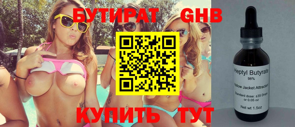 Михайловск  Бутират BDO 33%  Вход с VPN 