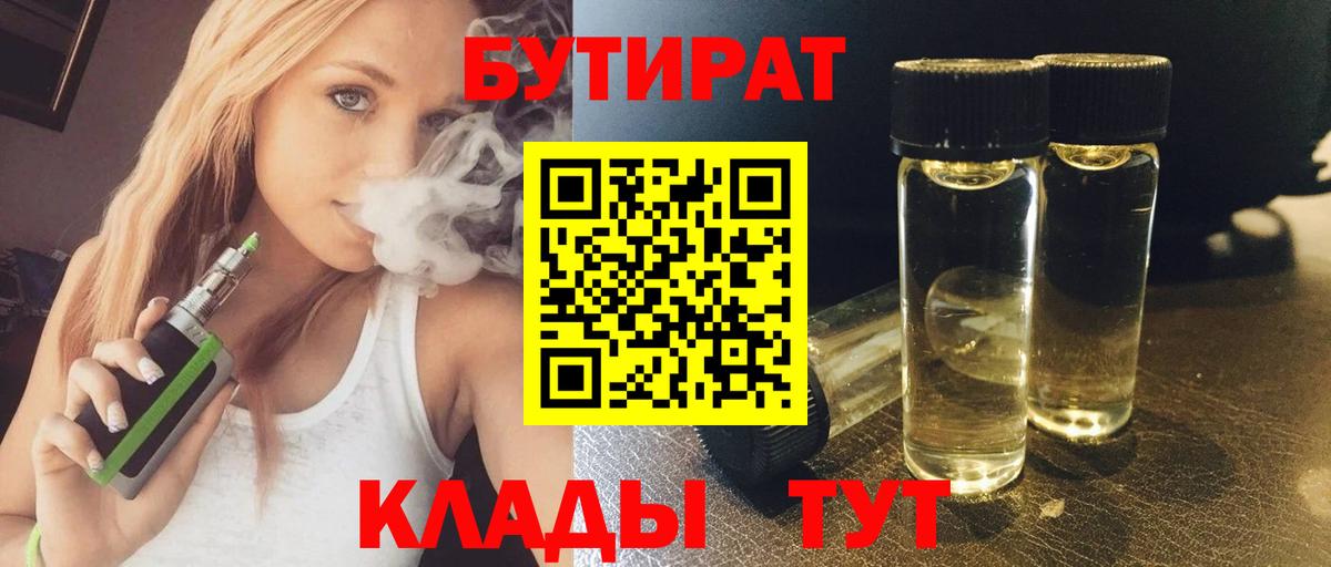 БУТИРАТ BDO 33% Михайловск
