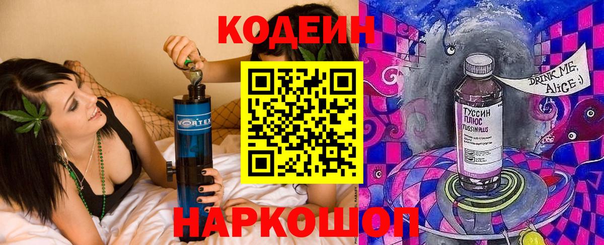 Codein Purple Drank Михайловск