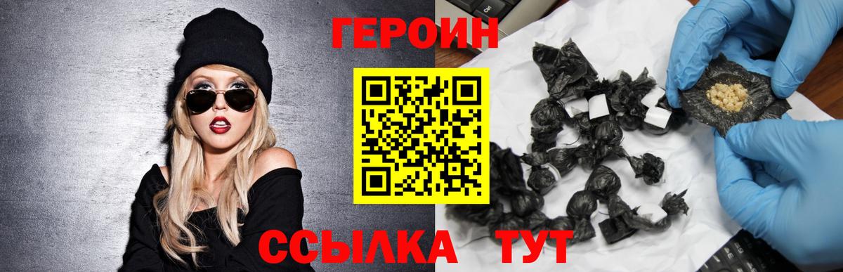 ГЕРОИН хмурый  Вход с VPN  Михайловск 