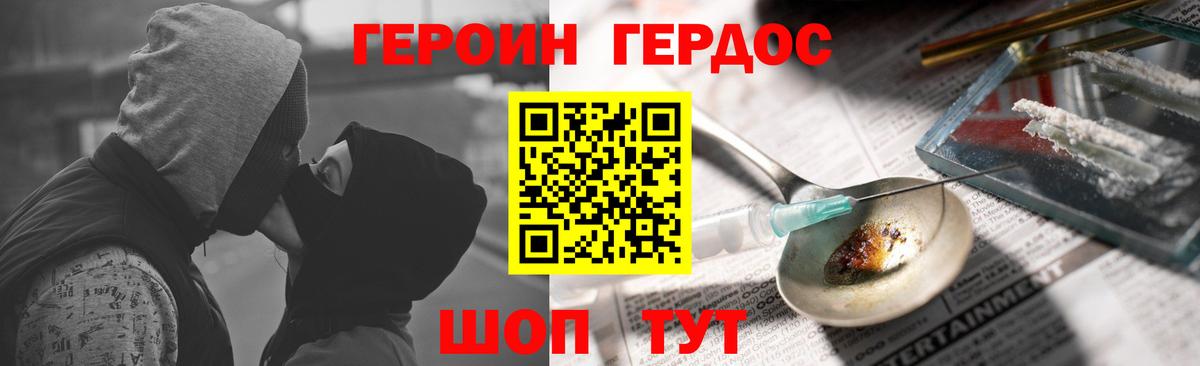 Героин Heroin Михайловск