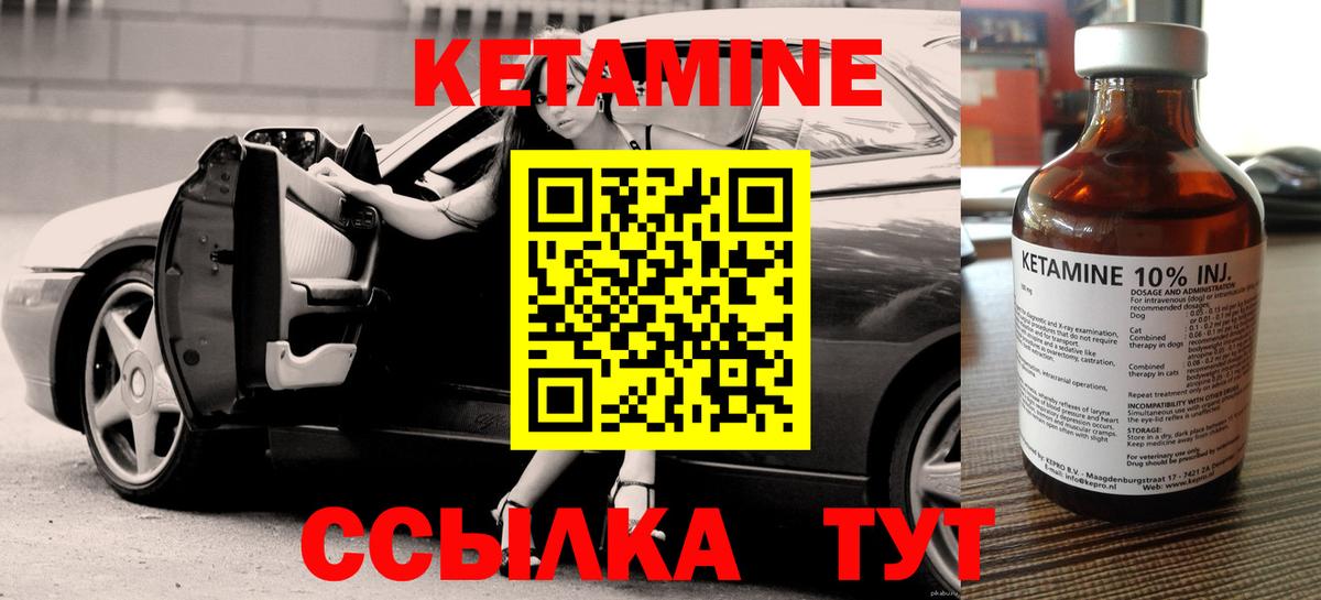 гидра как войти  Кетамин VHQ  Кетамин ketamine  Вход с VPN  Михайловск 