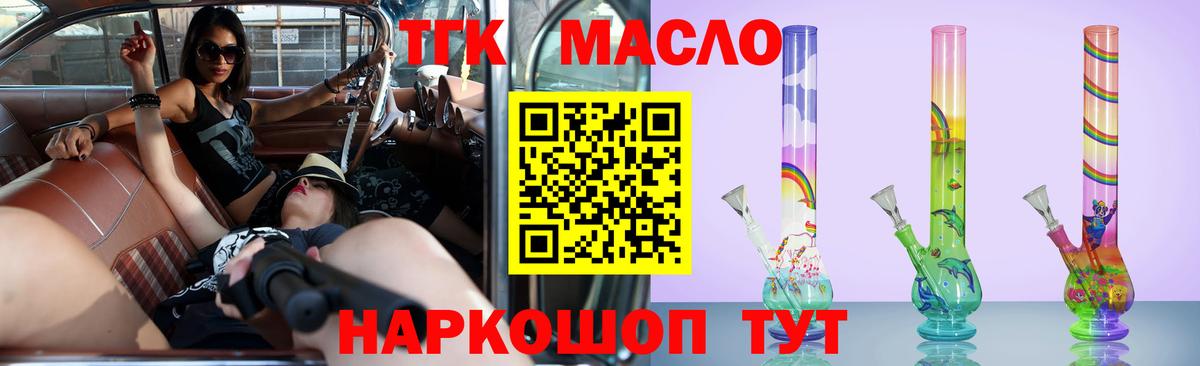 ТГК вейп с тгк  Вход с VPN  Михайловск  MEGA как зайти  ТГК гашишное масло 